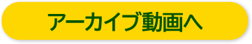 詳細・申込みへ